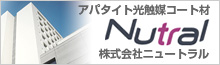 株式会社ニュートラル